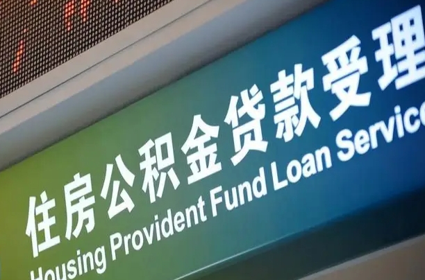 九江小额公积金提取中介（小额公积金提取中介费用）